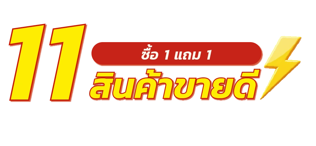 สิทธิพิเศษสมาชิก