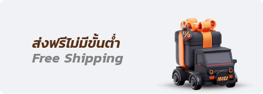 นโยบายการจัดส่งฟรี