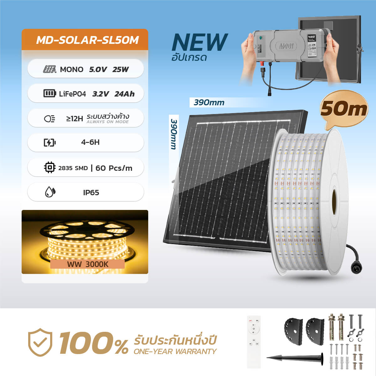 รูปภาพของ MD-SOLAR-SL