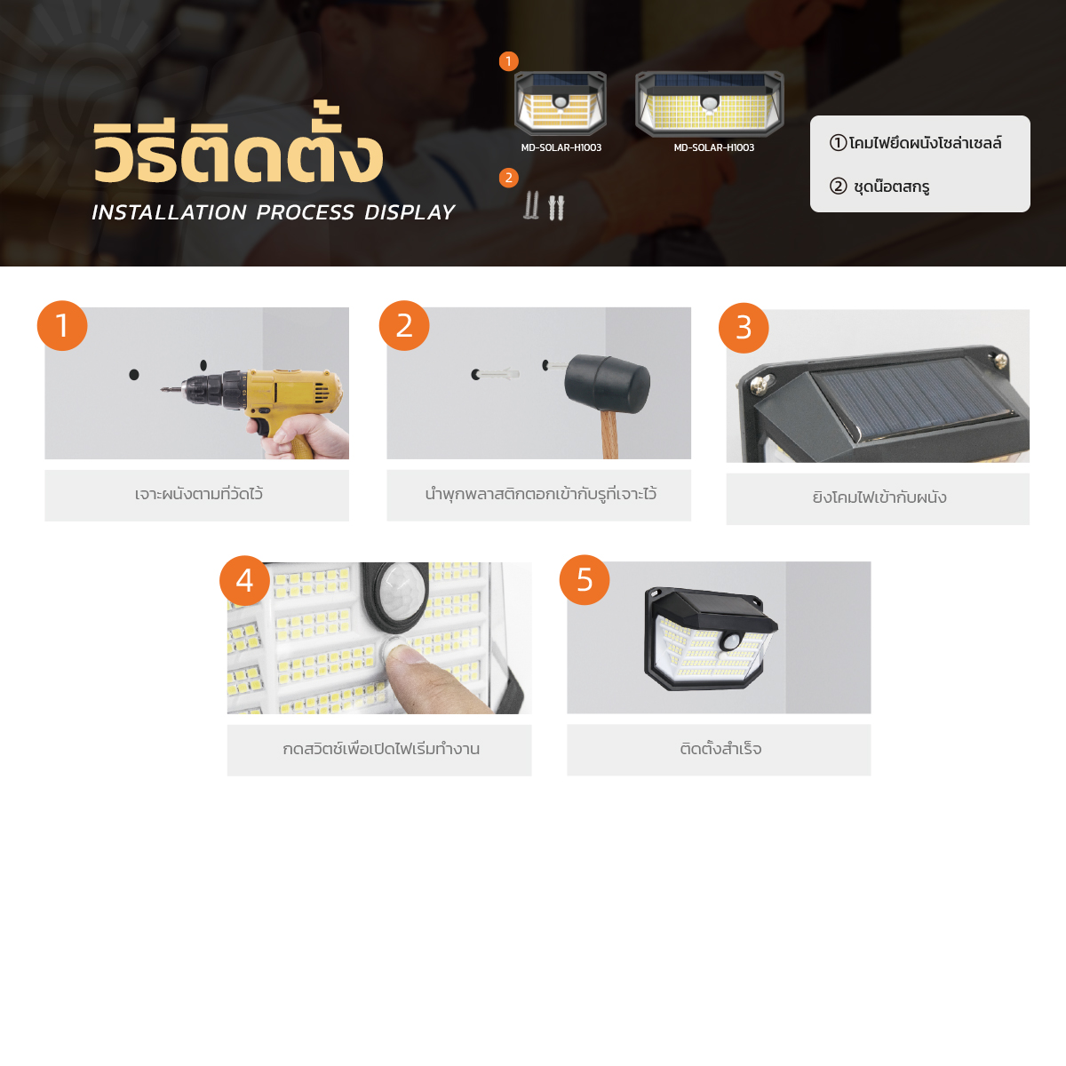 รูปภาพของ MD-SOLAR-H1003