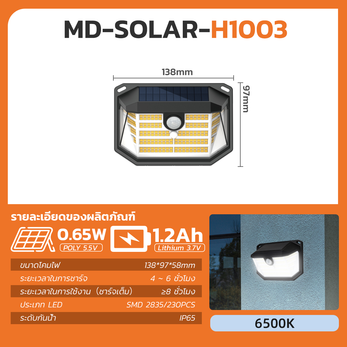 รูปภาพของ MD-SOLAR-H1003