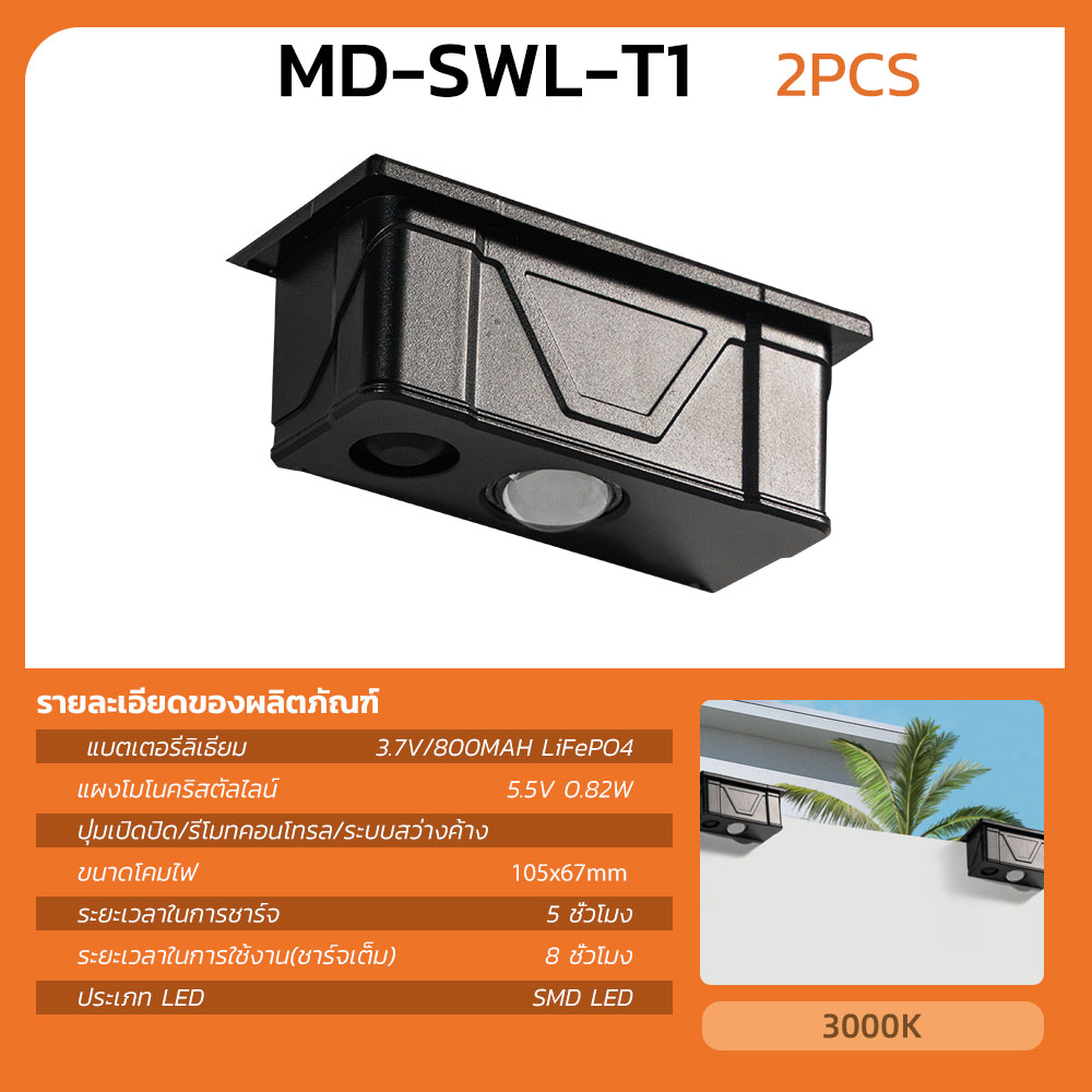 รูปภาพของ MD-SWL-T2-2pcs