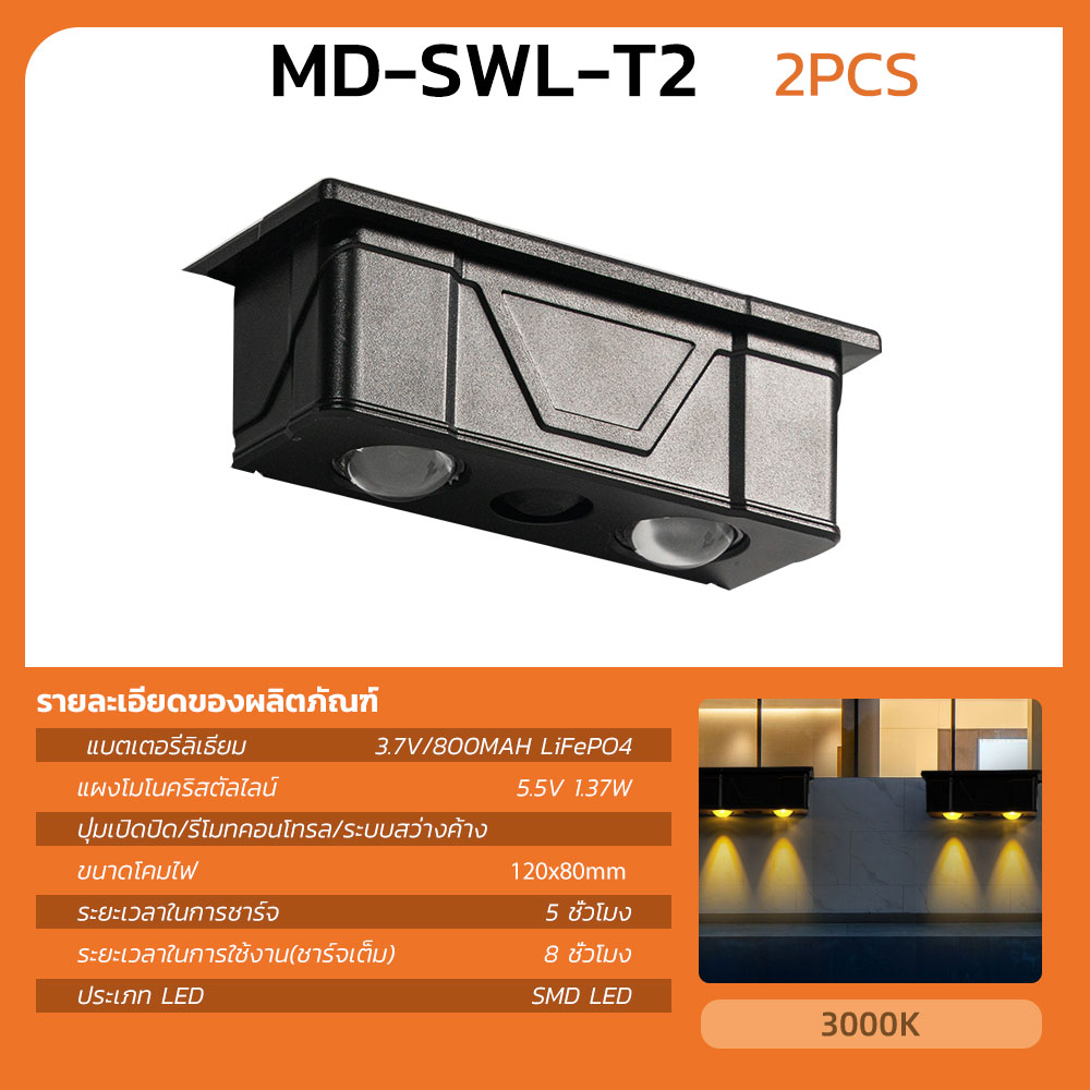 รูปภาพของ MD-SWL-T2-2pcs