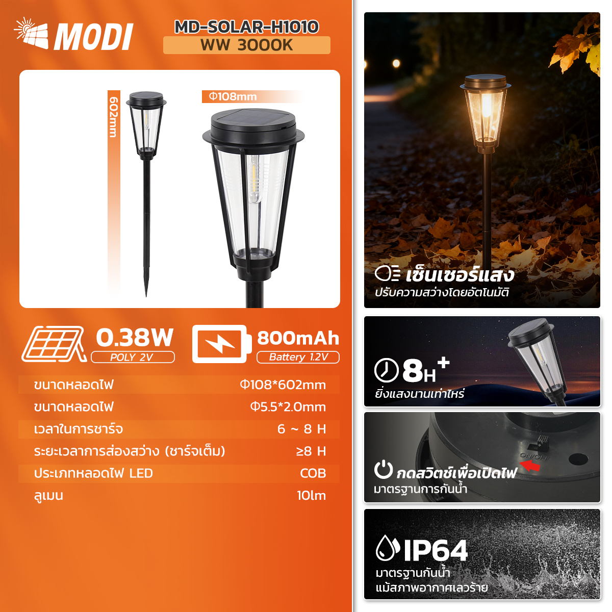 รูปภาพของ MD-SOLAR-H1010