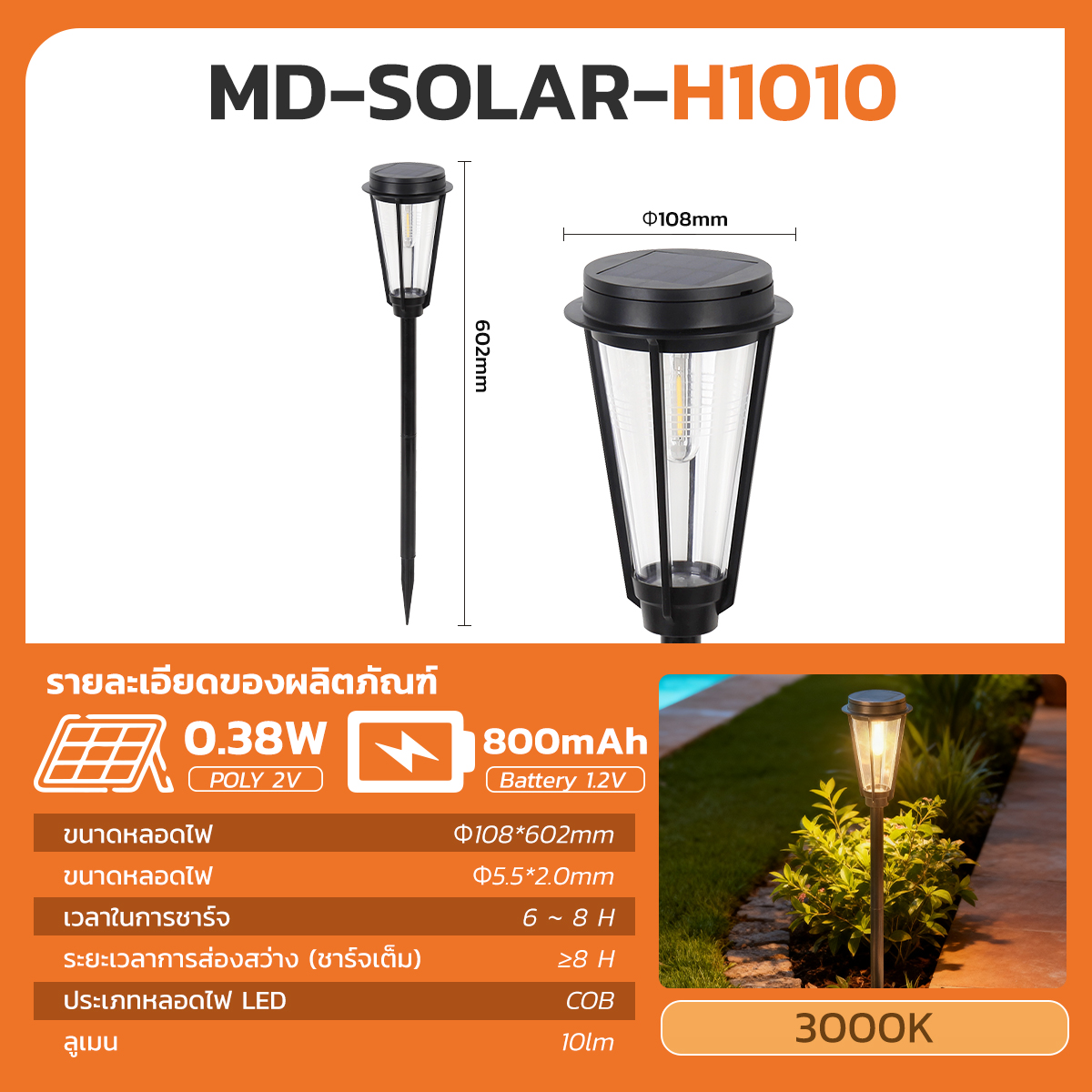 รูปภาพของ MD-SOLAR-H1010