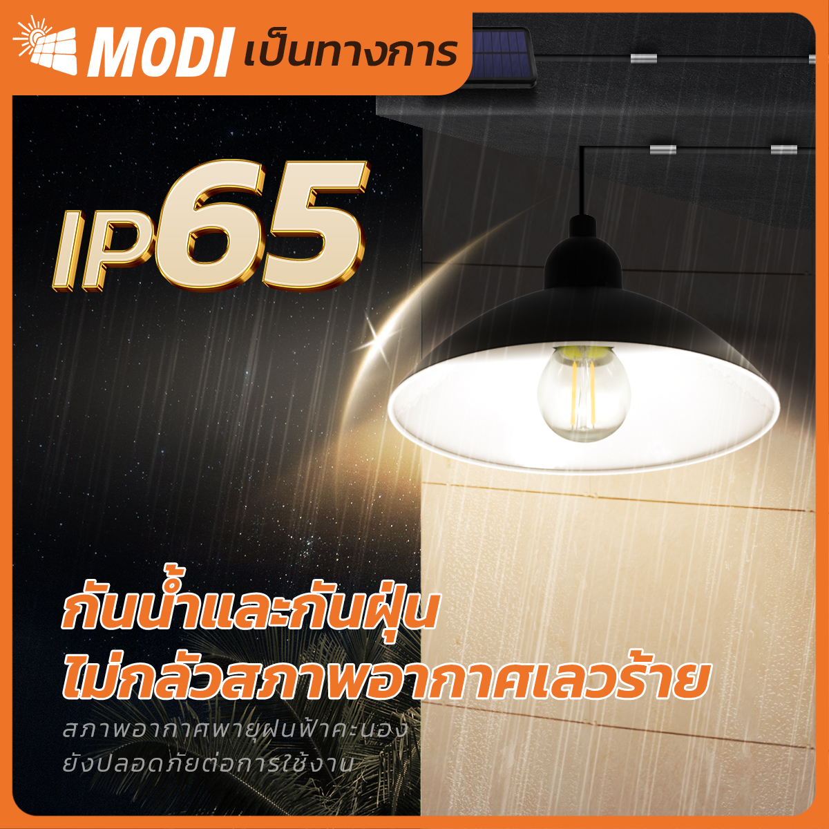 รูปภาพของ MD-SOLAR-H1008