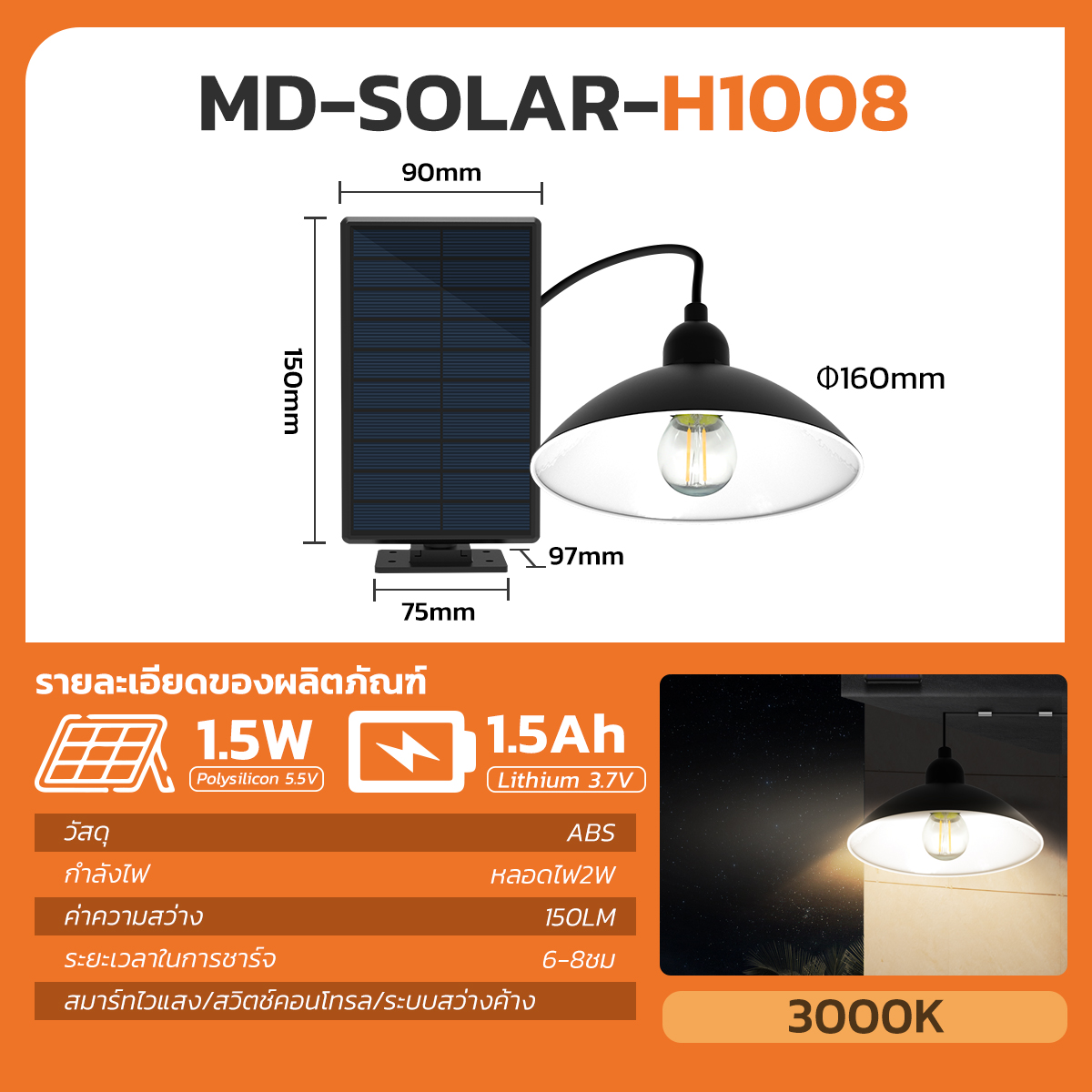 รูปภาพของ MD-SOLAR-H1008