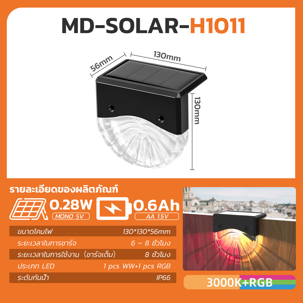 รูปภาพของ MD-SOLAR-H1011