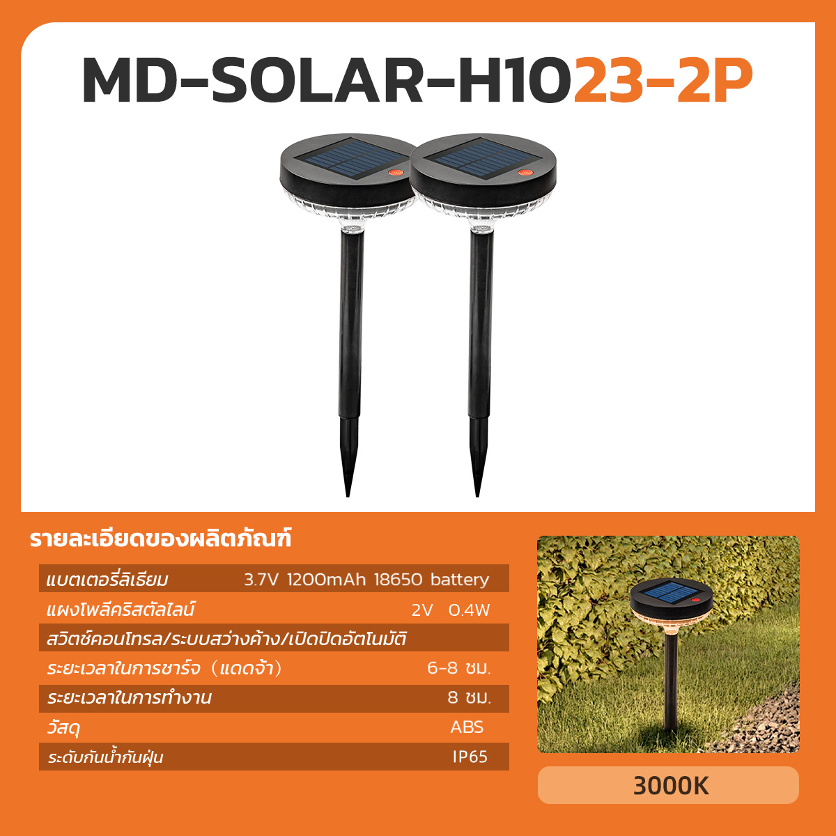 รูปภาพของ MD-SOLAR-H1022-2P