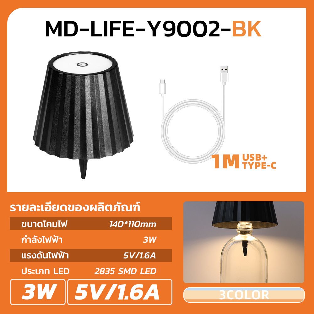 รูปภาพของ MD-LIFE-Y9001-WH 3C