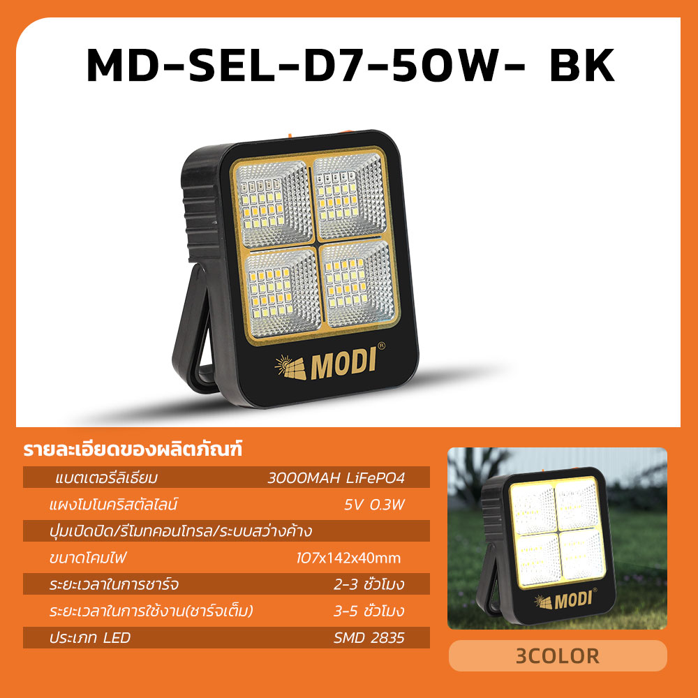 รูปภาพของ MD-SEL-D7-50W-WH