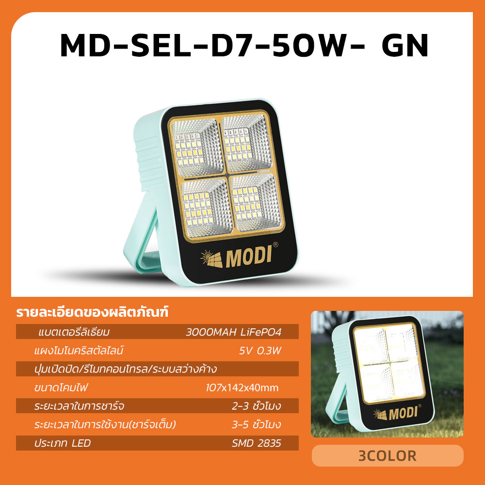 รูปภาพของ MD-SEL-D7-50W-WH