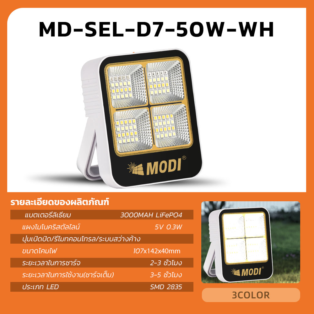 รูปภาพของ MD-SEL-D7-50W-WH
