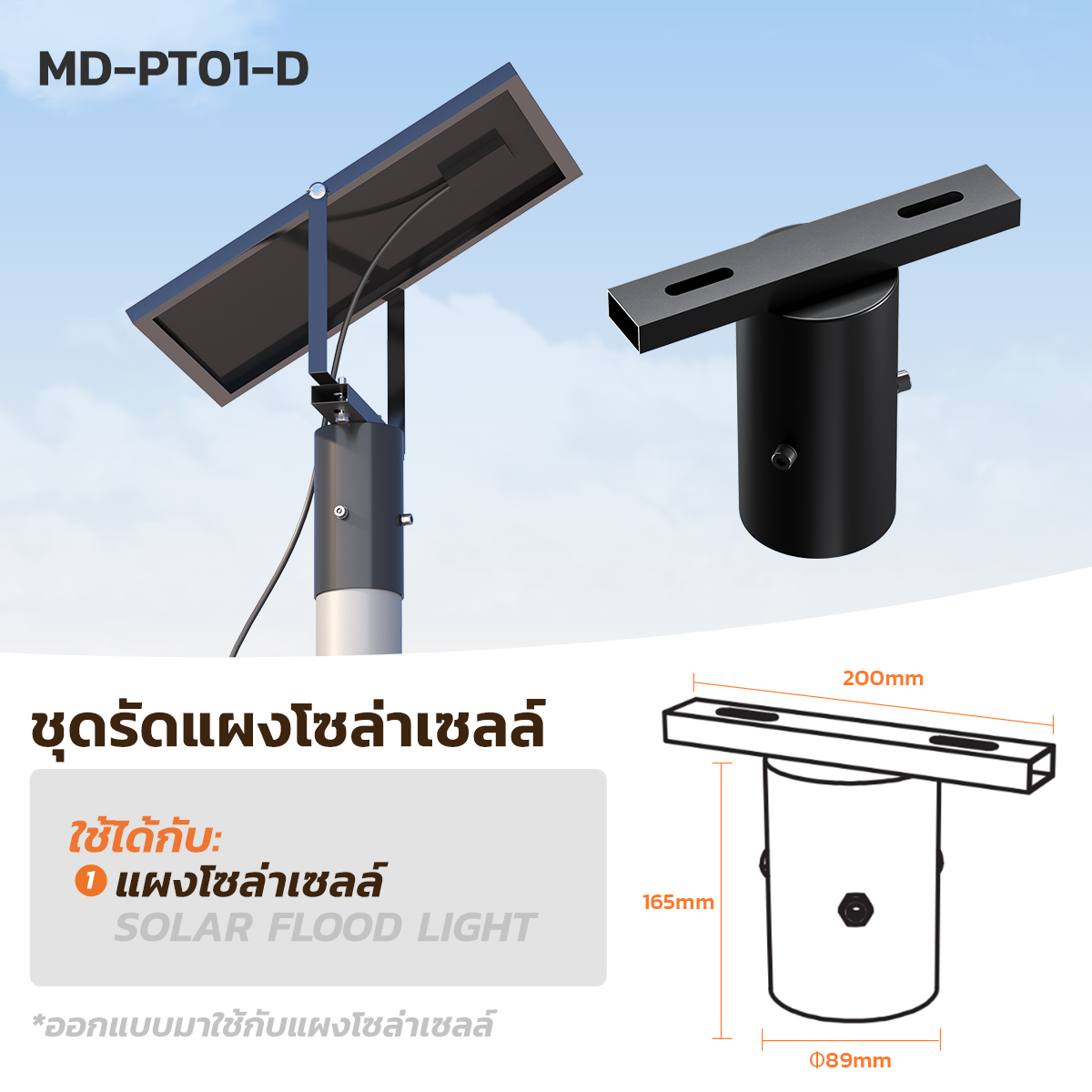 Picture of MD-PT01-D