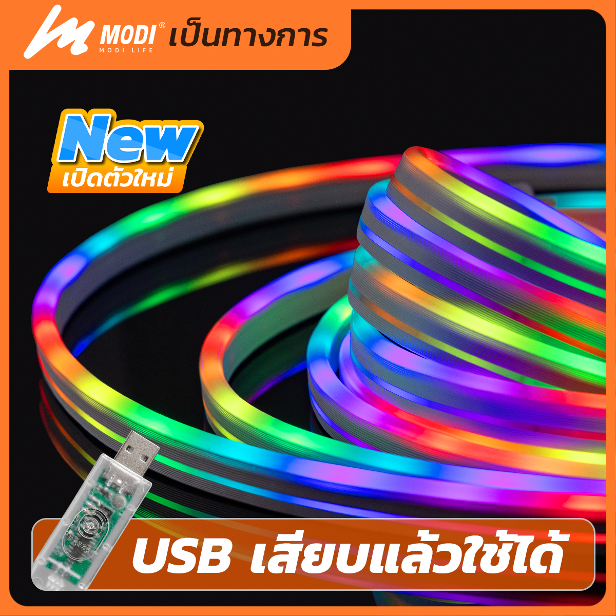 รูปภาพของ MD-NEON-U5 RGB