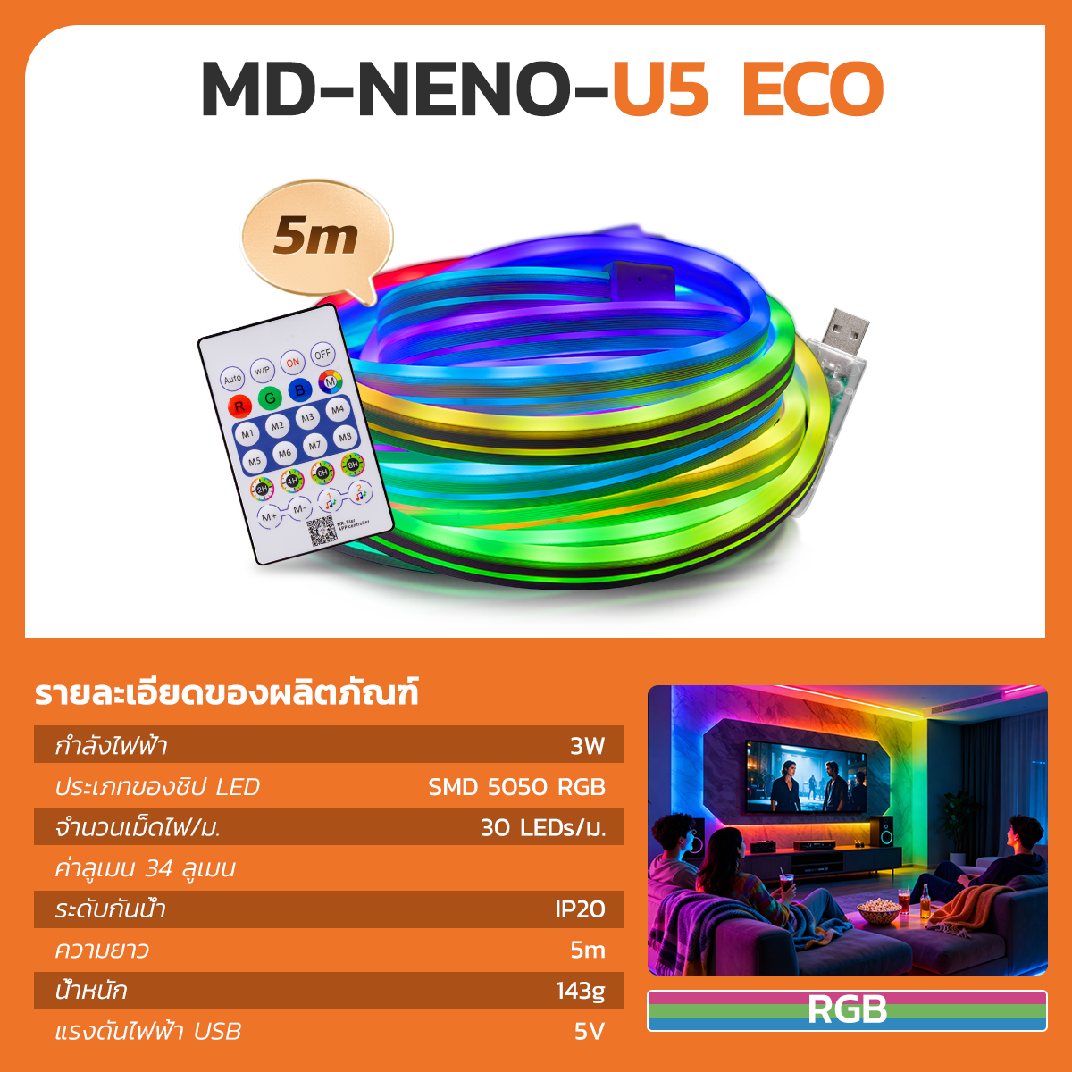 รูปภาพของ MD-NEON-U5 RGB