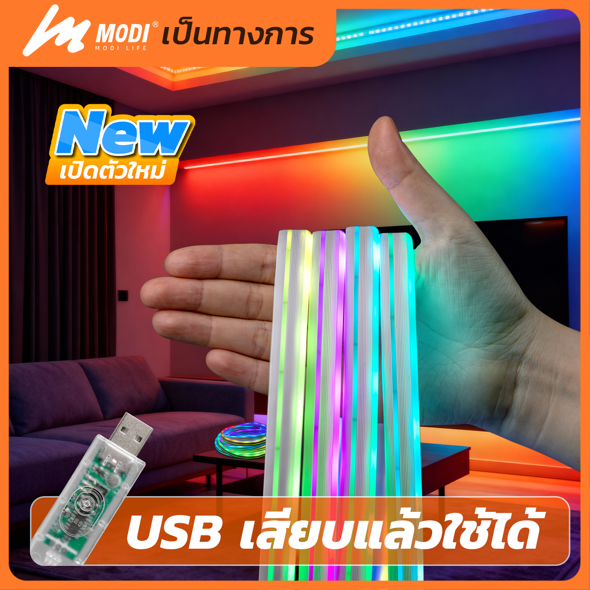 รูปภาพของ MD-NEON-U5 RGB
