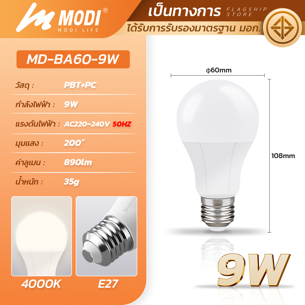 Picture of MD-BA60-9W WH