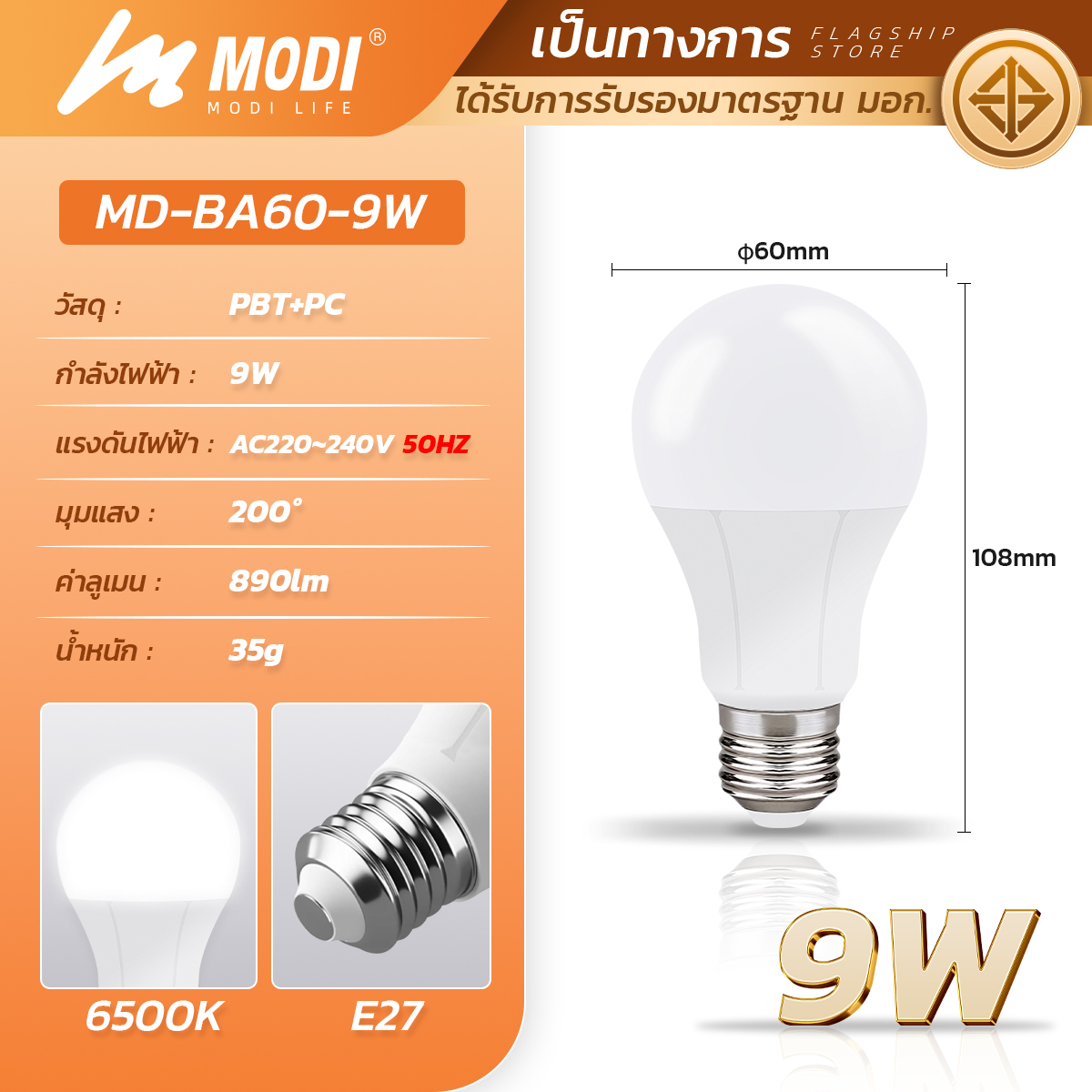 Picture of MD-BA60-9W WH