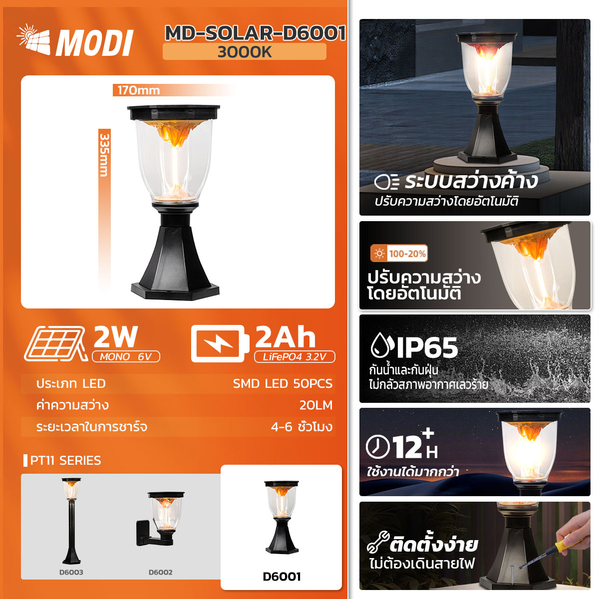 รูปภาพของ MD-SOLAR-D6001 WW