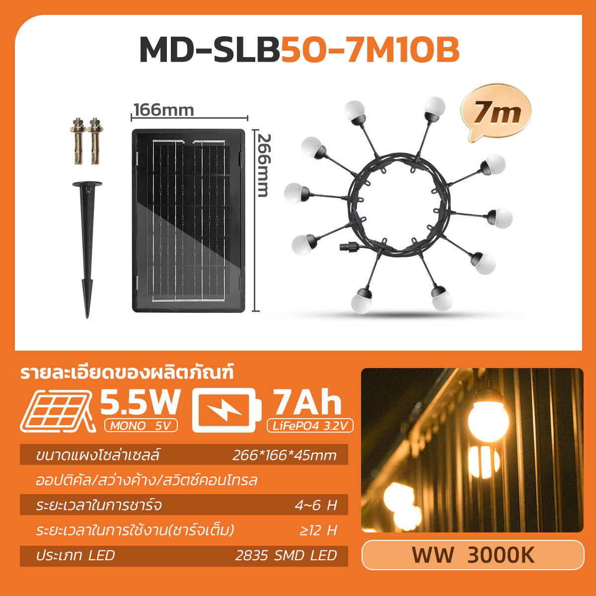 รูปภาพของ MD-SLB50-7M10B WW
