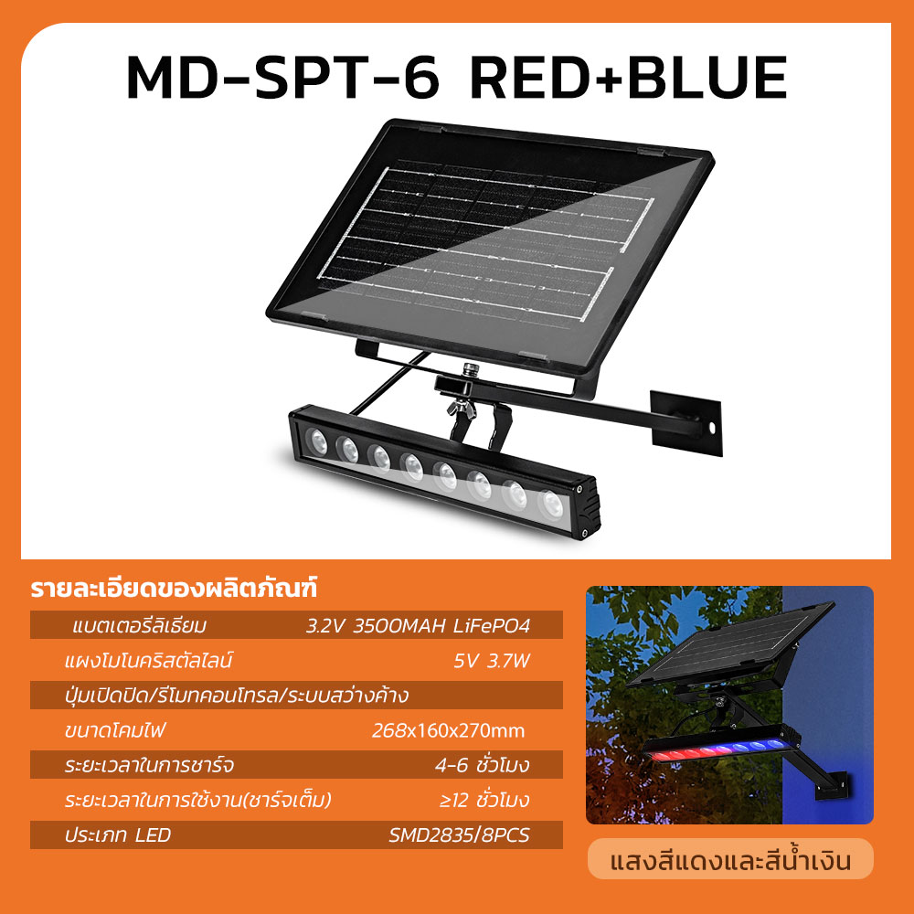 รูปภาพของ MD-SPT-6 RED+BLUE