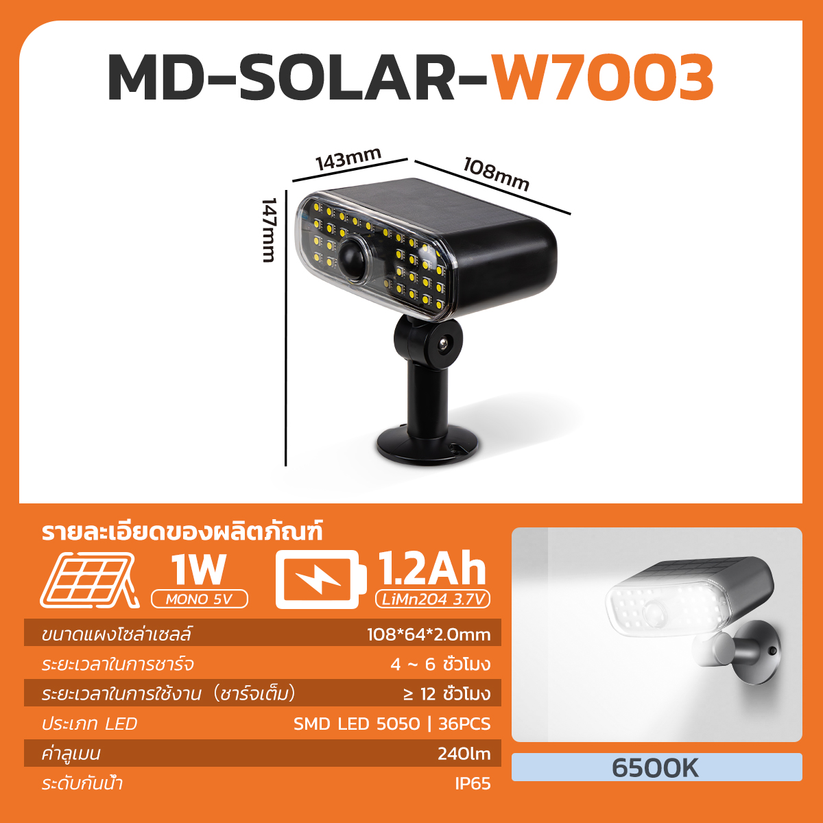 รูปภาพของ MD-SOLAR-W7003 WH