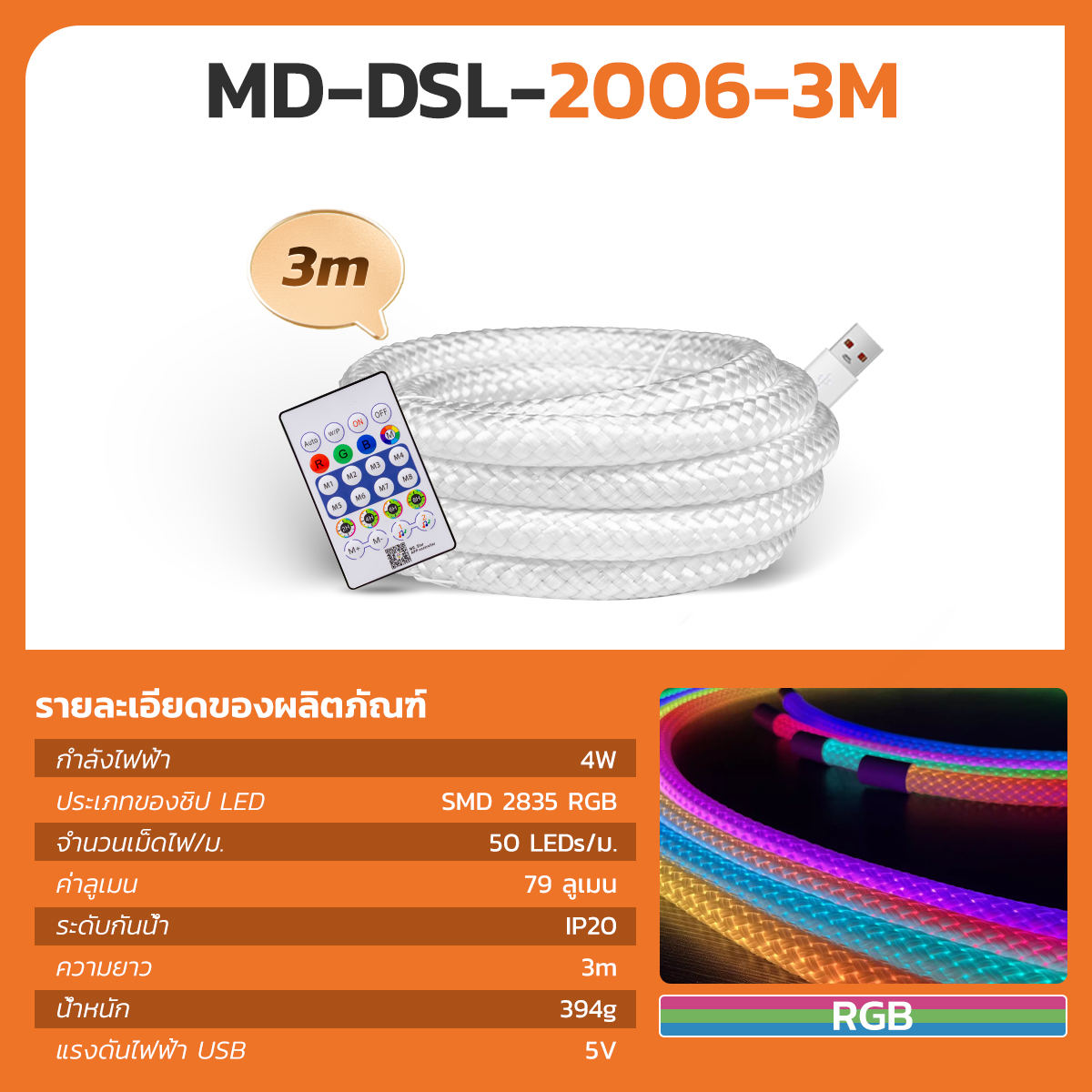 Picture of MD-DSL-2006-3M RGB