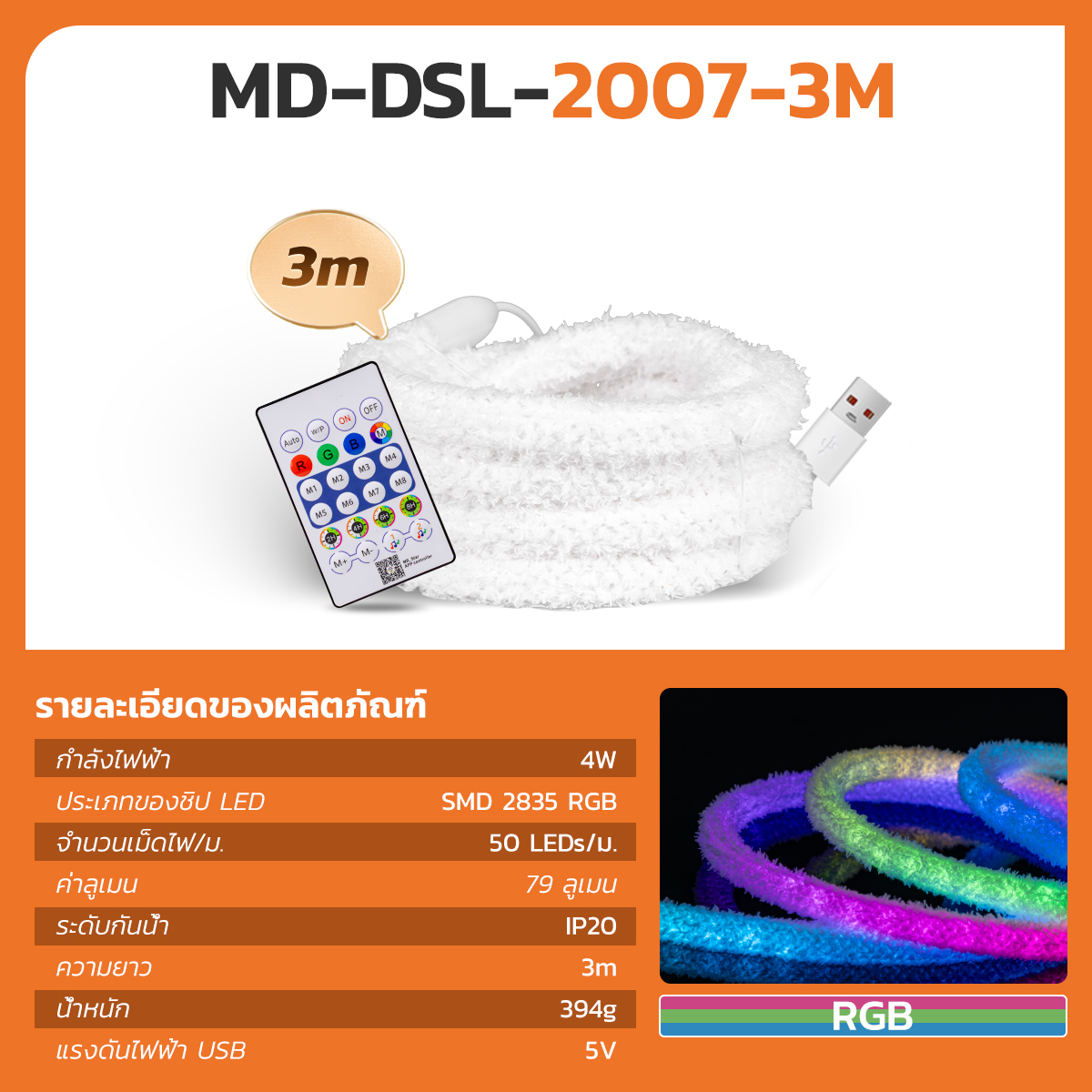 Picture of MD-DSL-2006-3M RGB