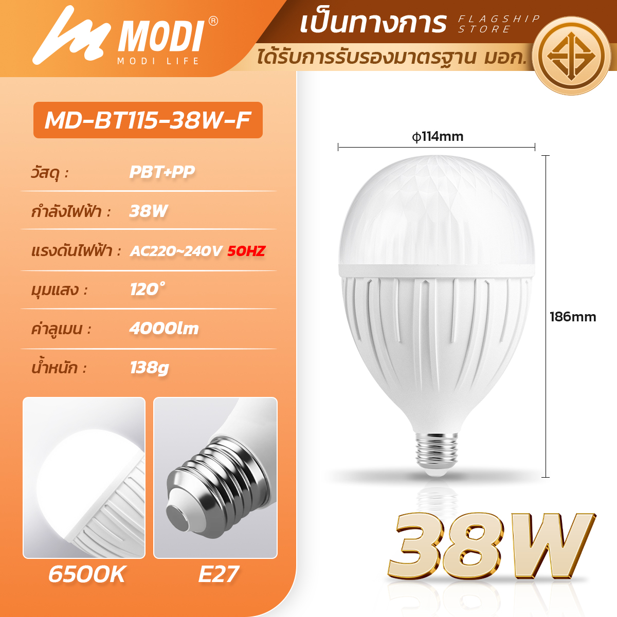 รูปภาพของ MD-BT115-38W WH