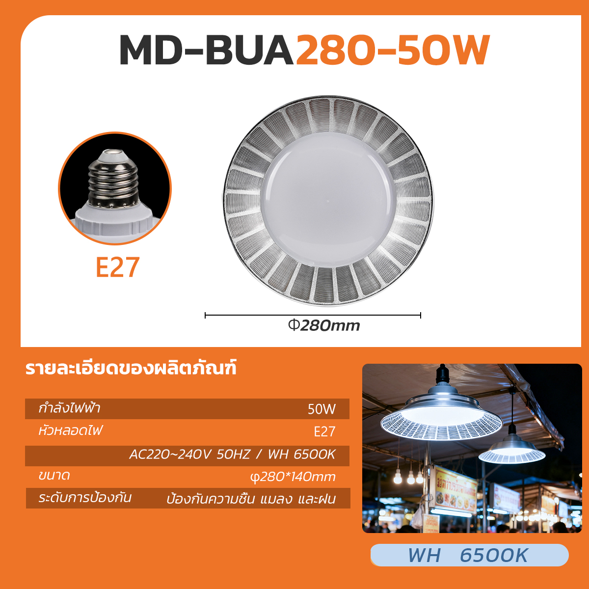 Picture of MD-BUA280-50W WH