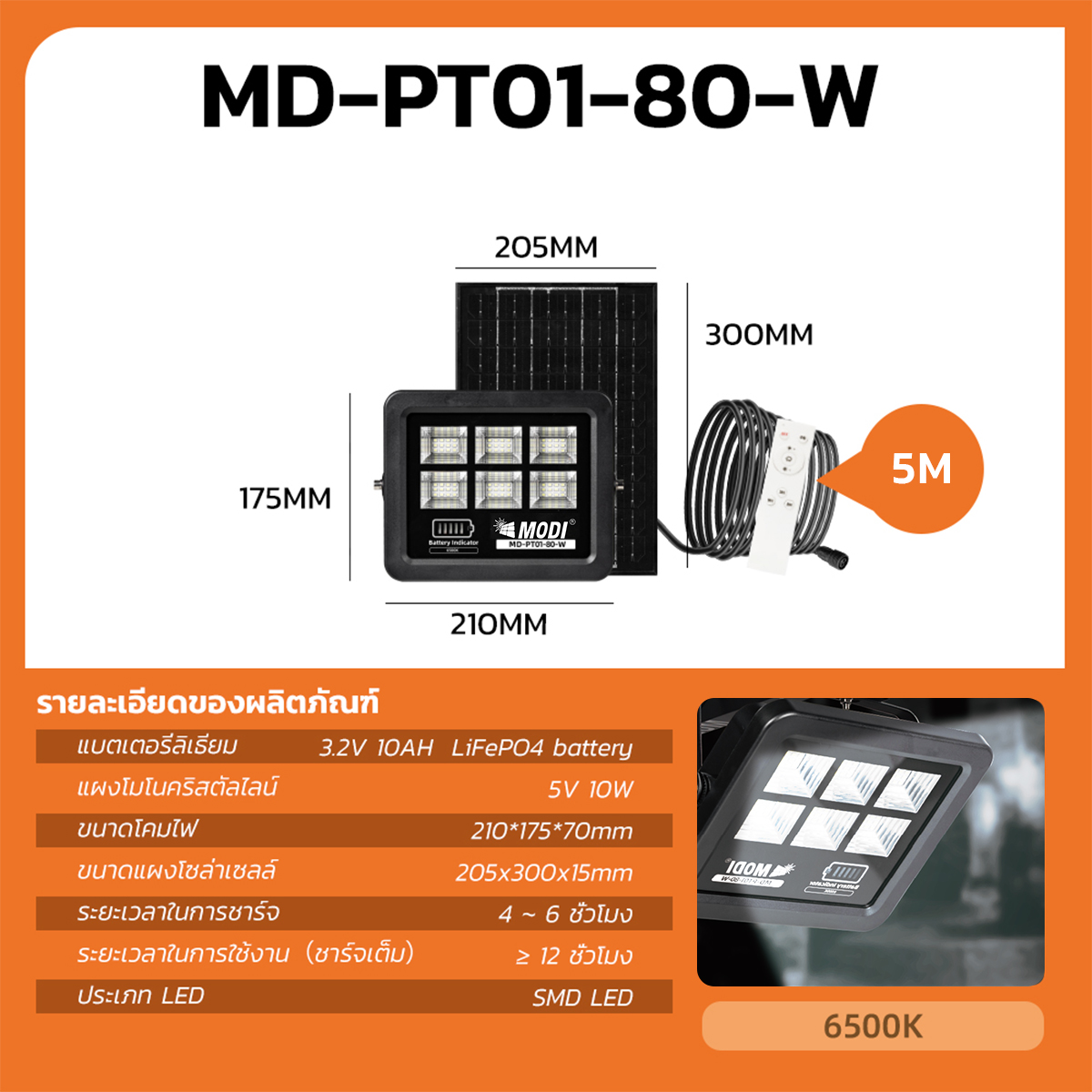 รูปภาพของ MD-PT01