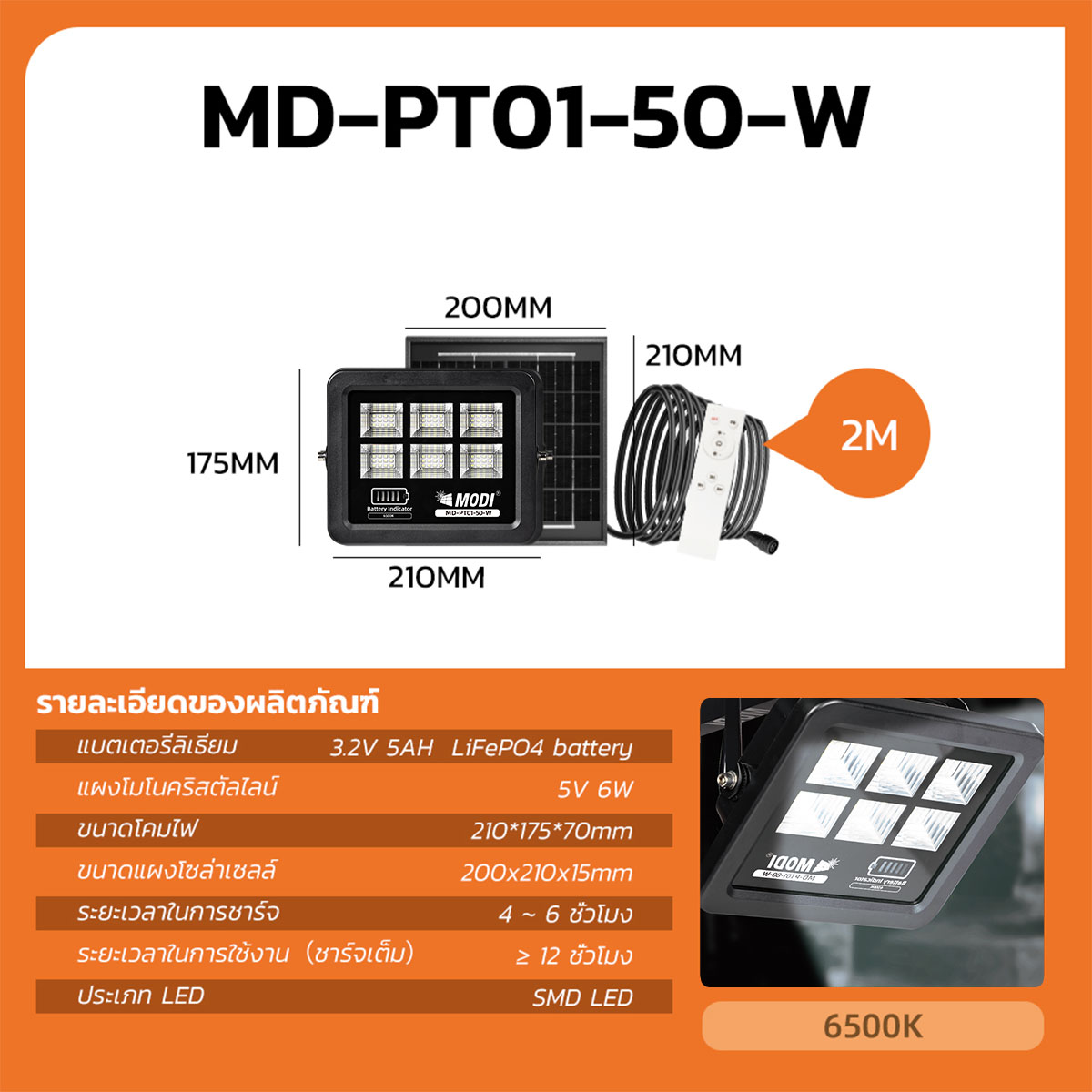 รูปภาพของ MD-PT01
