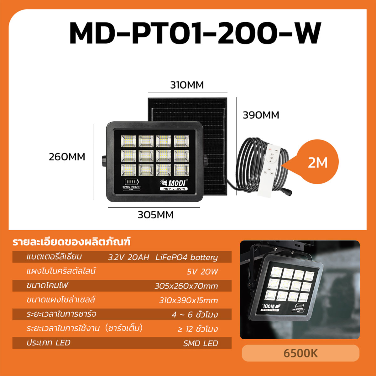 รูปภาพของ MD-PT01