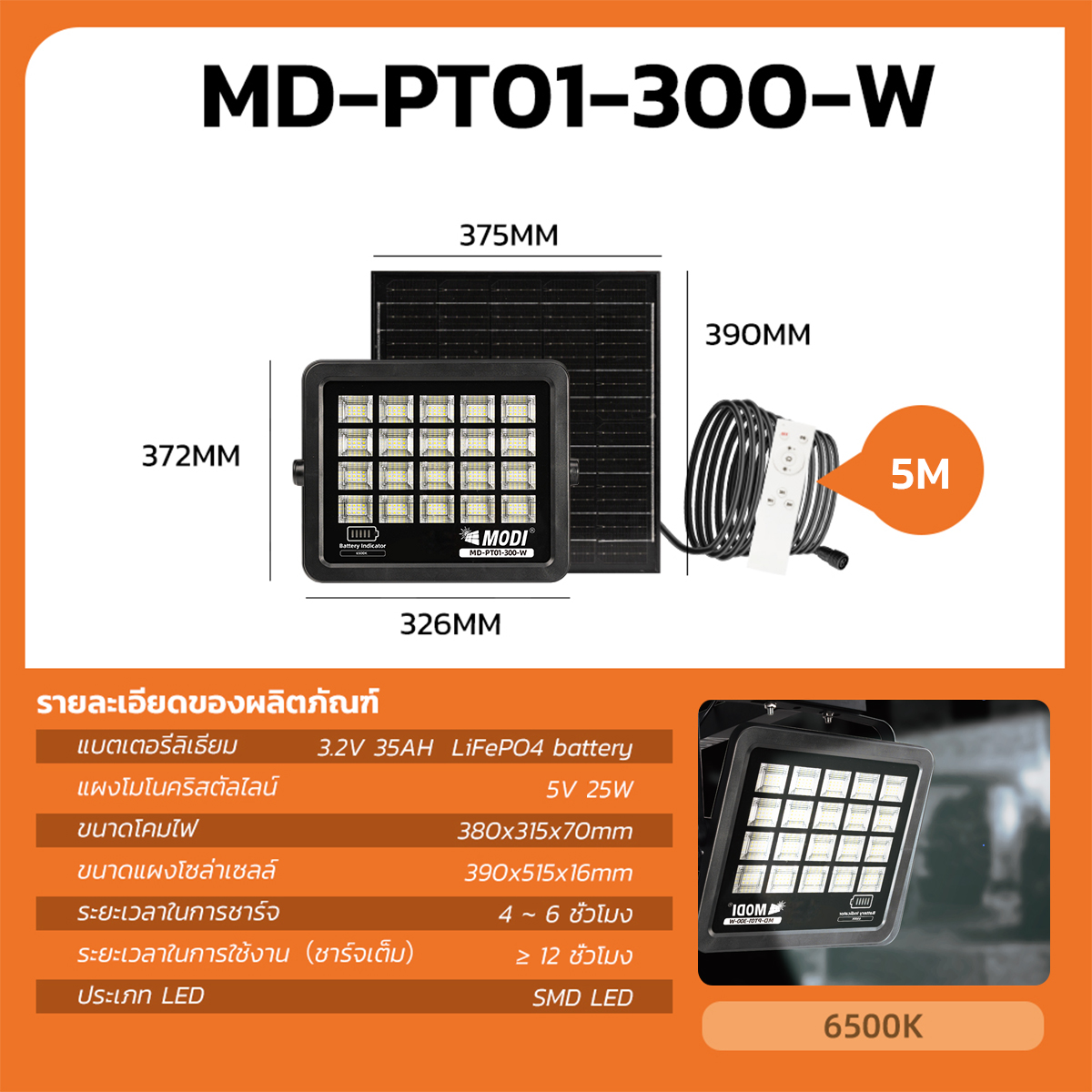 รูปภาพของ MD-PT01