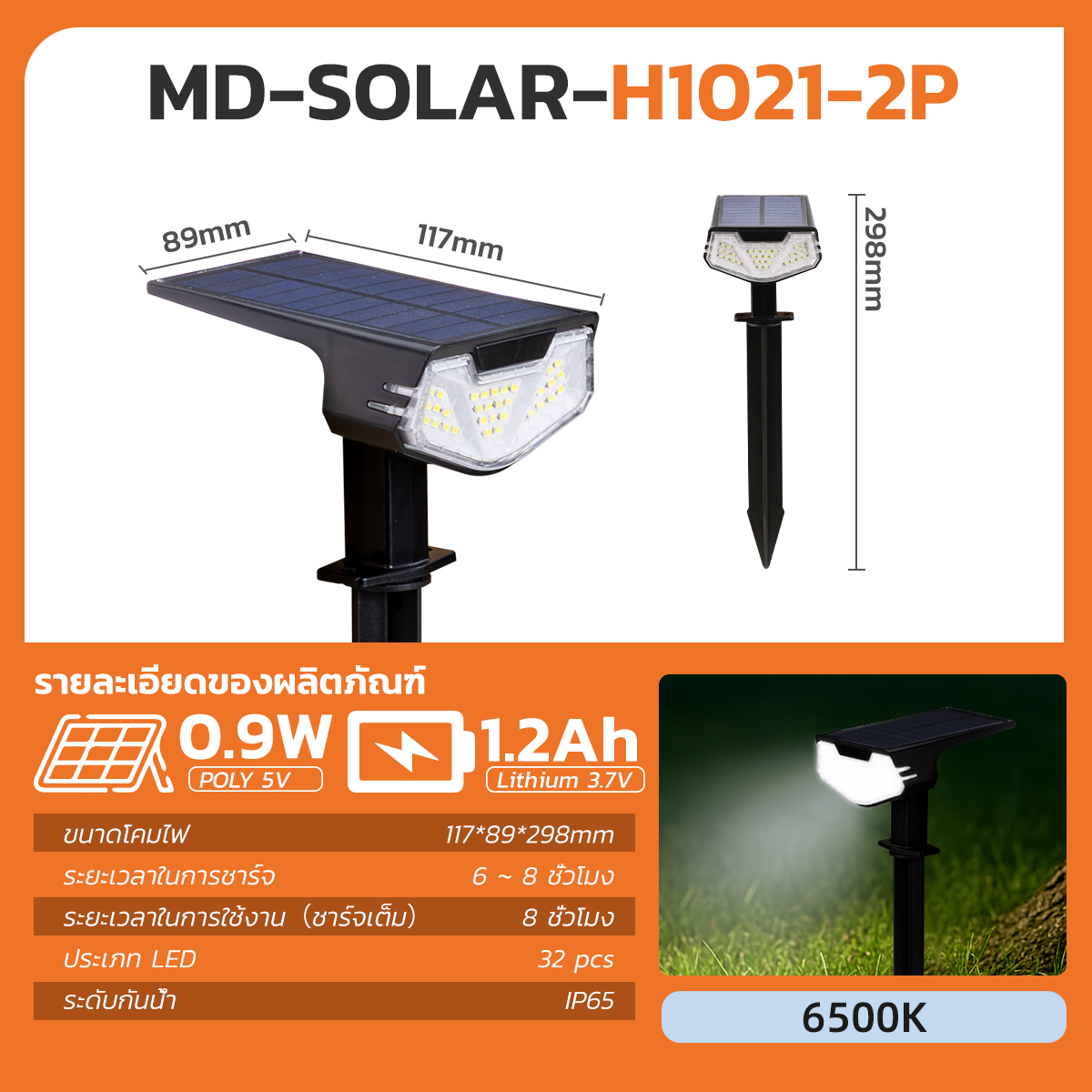Picture of MD-SOLAR-H1021-2P WH