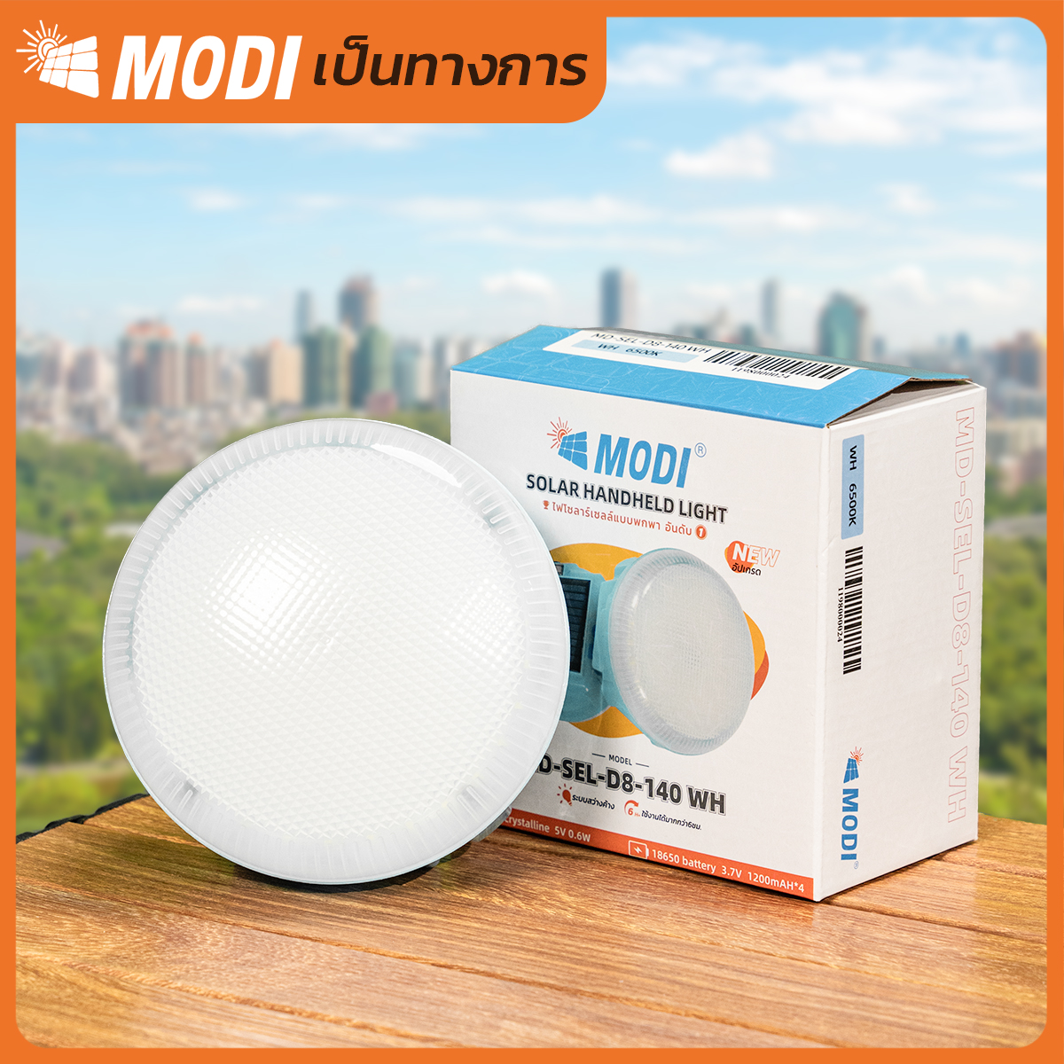 รูปภาพของ [ของแถม]MD-SEL-D8-120 WH