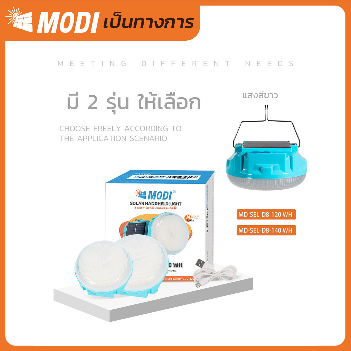 รูปภาพของ [ของแถม]MD-SEL-D8-120 WH