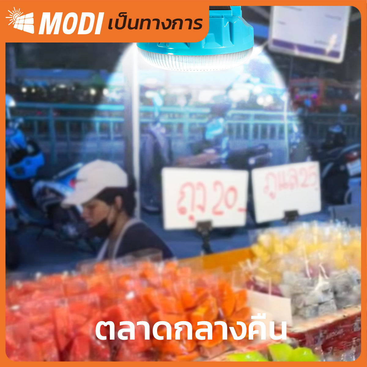 รูปภาพของ [ของแถม]MD-SEL-D8-120 WH