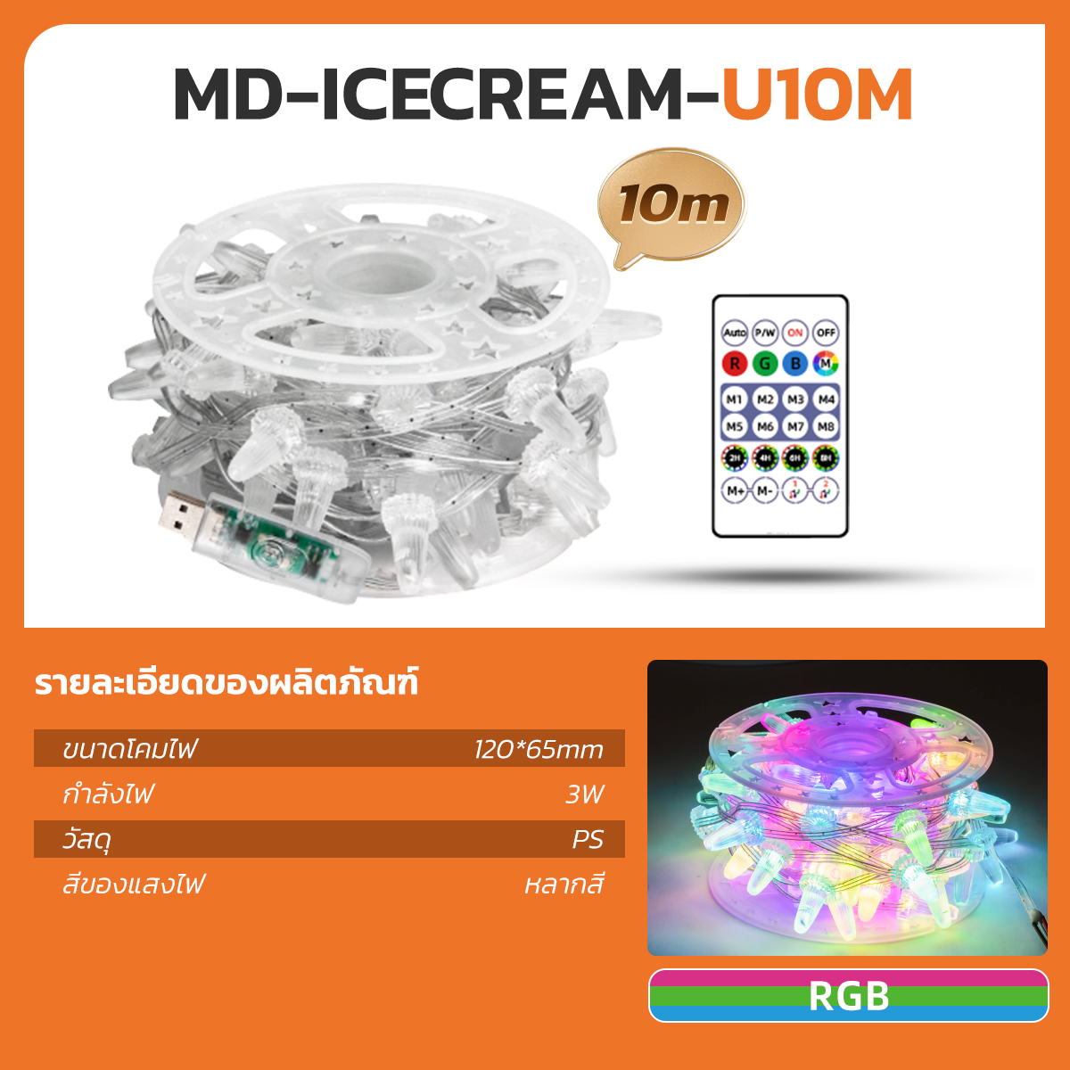 Picture of MD-ICECREAM-U10M RGB