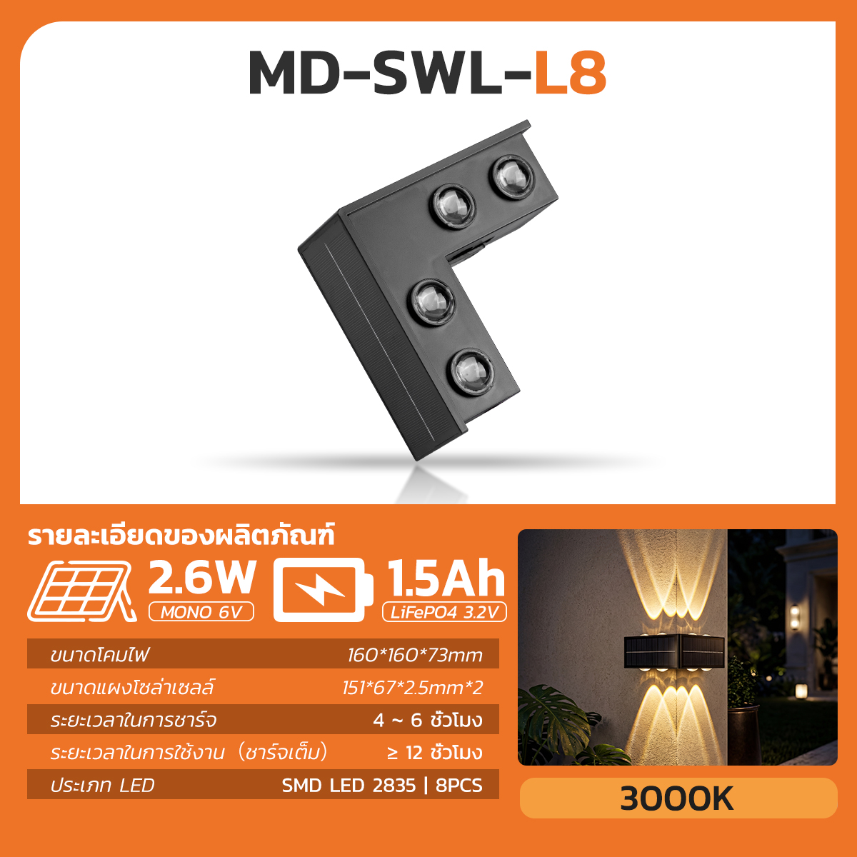 Picture of MD-SWL-L8 WW