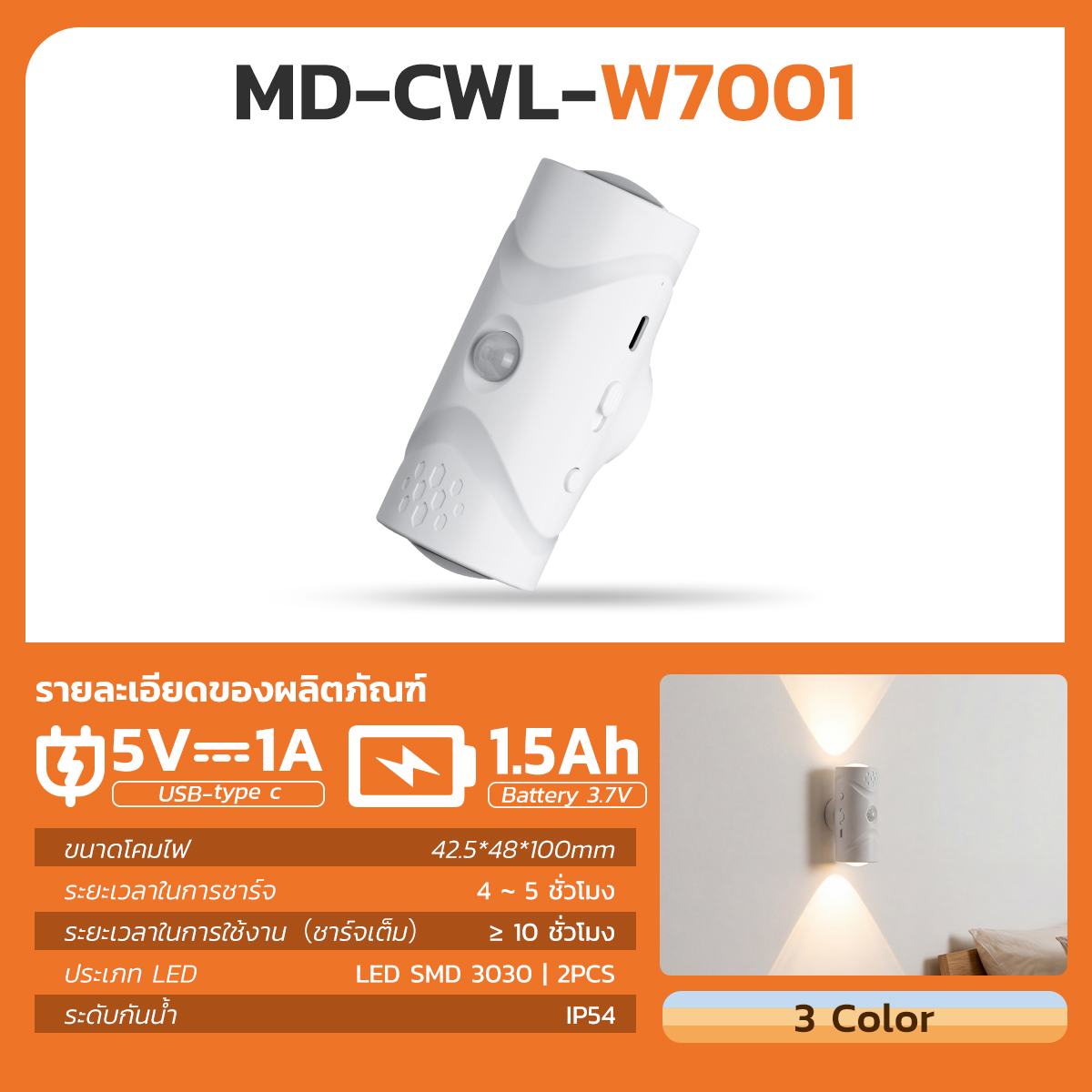 รูปภาพของ MD-CWL-W7001 3C