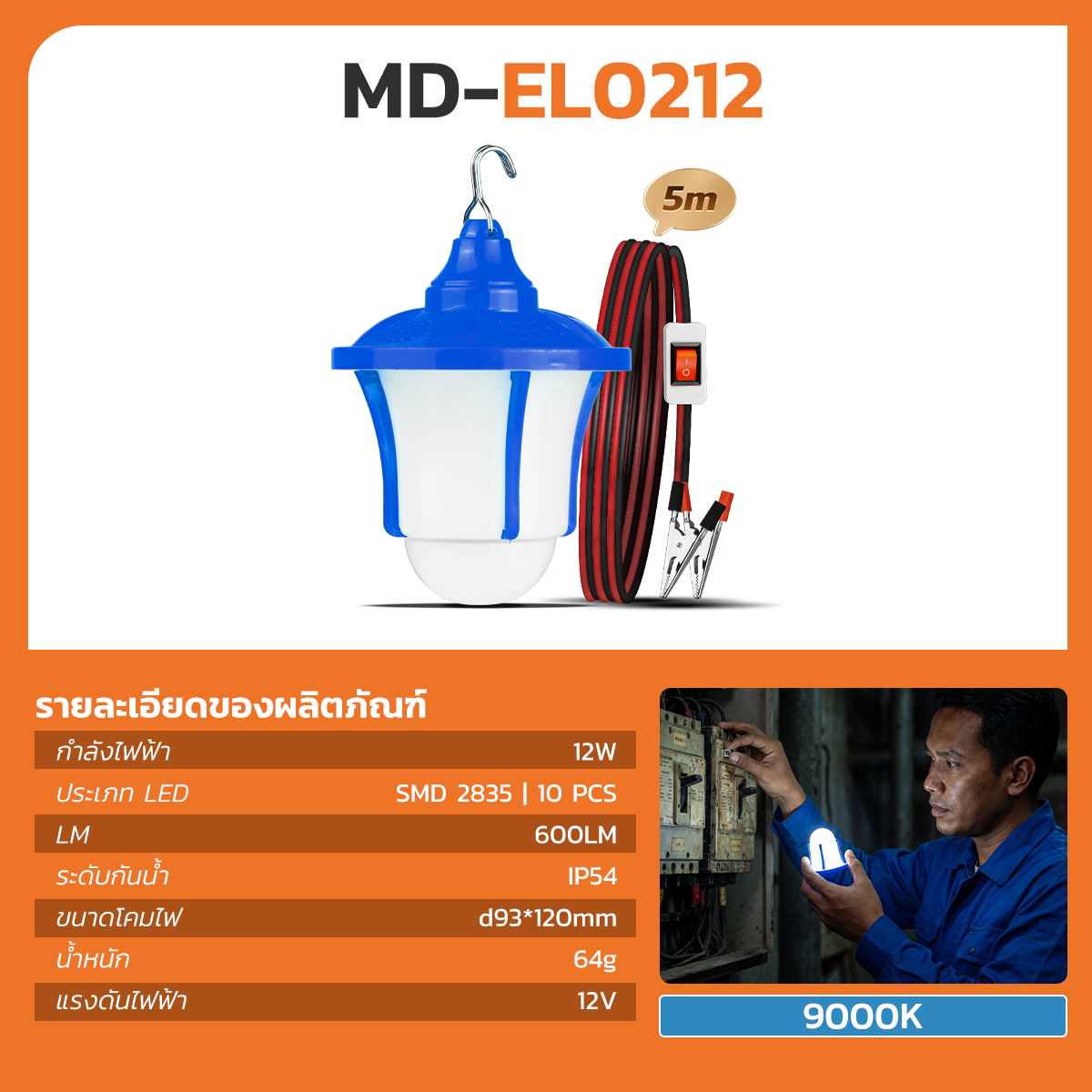 รูปภาพของ MD-EL0212 WH