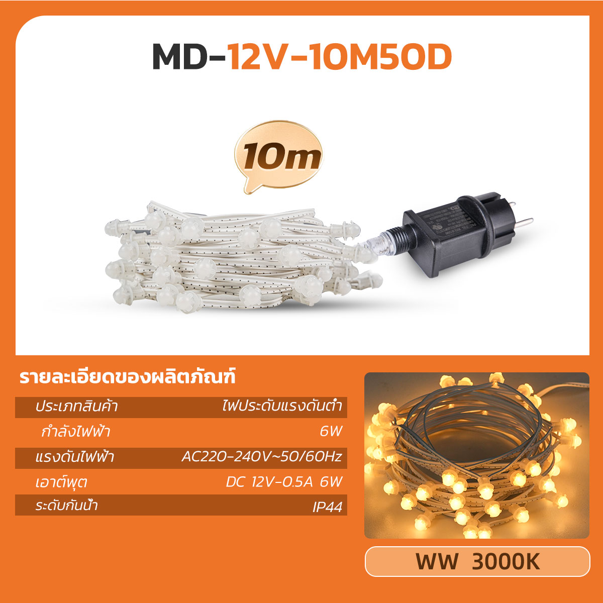 รูปภาพของ MD-12V-10M50D