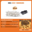 รูปภาพของ MD-12V-10M50D