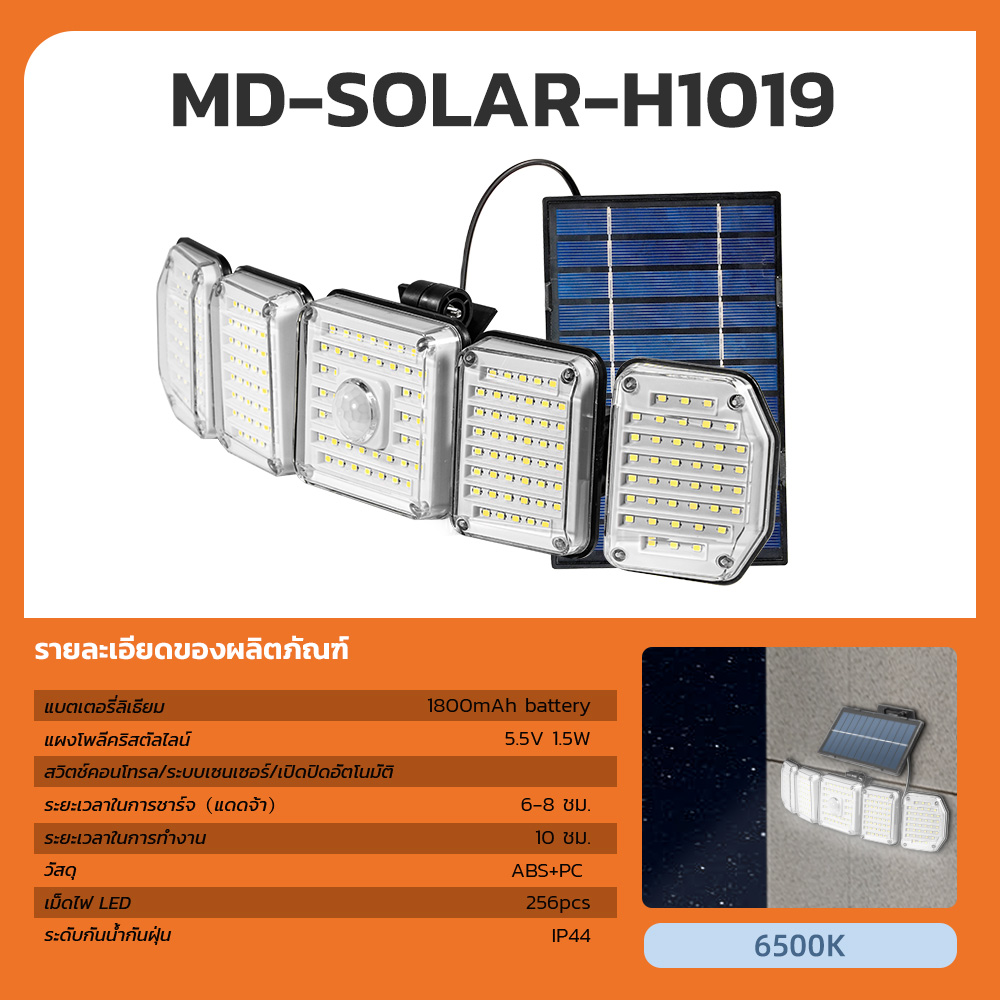 Picture of MD-SOLAR-H1018(H1019,H1020) WH