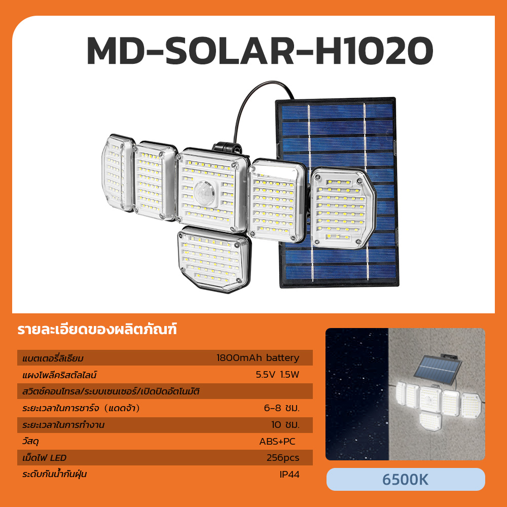 Picture of MD-SOLAR-H1018(H1019,H1020) WH