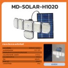 Picture of MD-SOLAR-H1018(H1019,H1020) WH