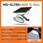 รูปภาพของ MD-SLT88-400-D MAX WH