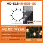 รูปภาพของ MD-SLB-8M10B-GO WW  MD-SLB-13M20B-GO WW   MD-SLB-18M30B-GO WW